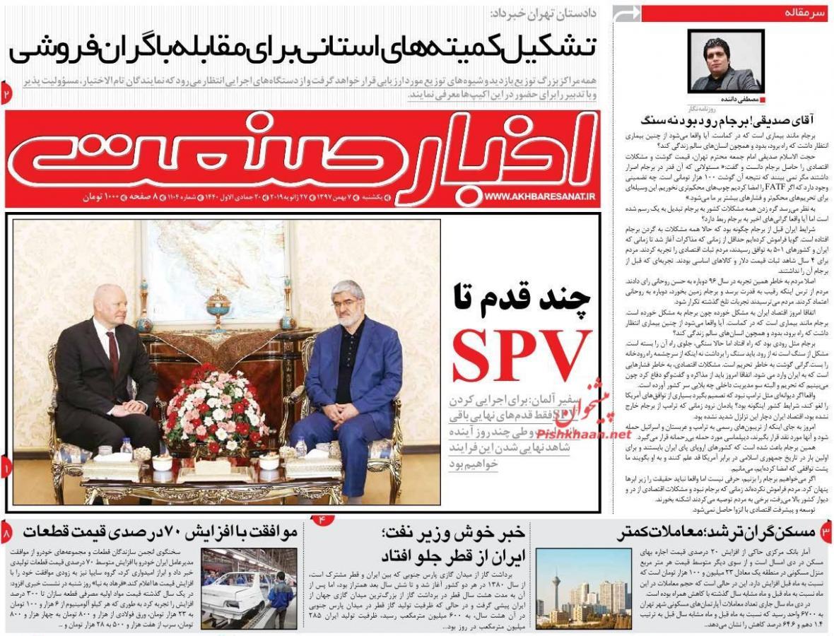 صفحه نخست روزنامه های مالی 7 بهمن ماه