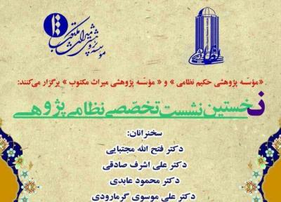 دانشگاه تبریز میزبان نخستین نشست تخصصی نظامی پژوهی