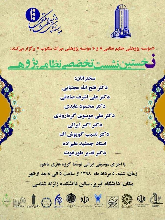 دانشگاه تبریز میزبان نخستین نشست تخصصی نظامی پژوهی دانشگاه تبریز میزبان نخستین نشست تخصصی نظامی پژوهی