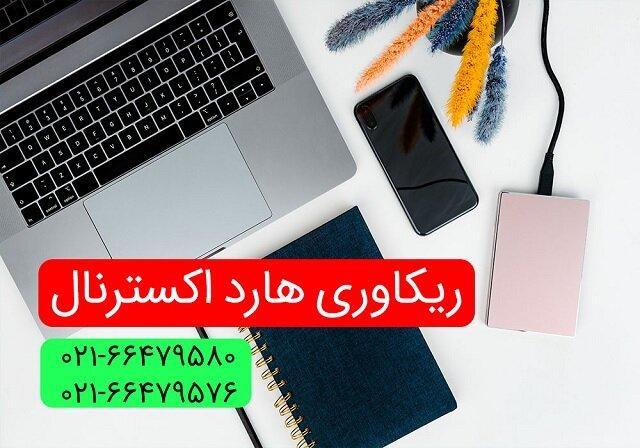 چرا بازیابی اطلاعات هارد اکسترنال آسان نیست؟ چرا بازیابی اطلاعات هارد اکسترنال آسان نیست؟