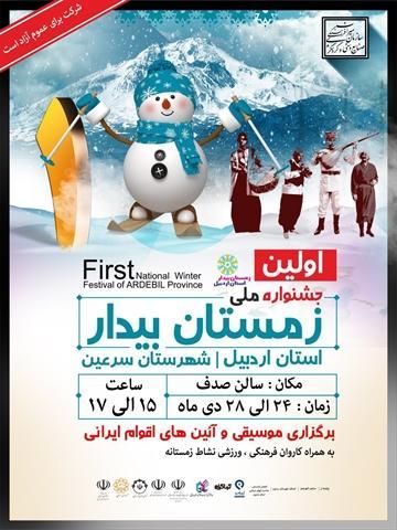 جشنواره اقوام ایرانی در سرعین برگزار می گردد