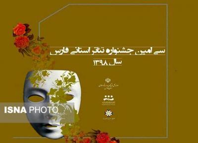 اعلام آثار راه یافته به مرحله دوم جشنواره تئاتر استانی فارس