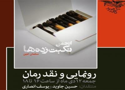 منتقدان انجمن نکبت زده ها را رونمایی و آنالیز می نمایند