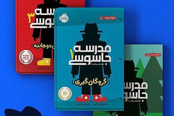 چه کتابی بخوانیم؟ ، مدرسه جاسوسی 1 اثر استوارت گیبز