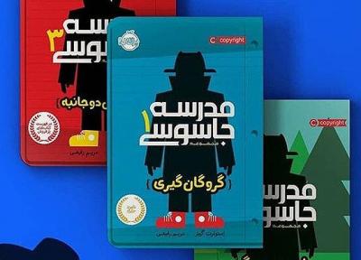 چه کتابی بخوانیم؟ ، مدرسه جاسوسی 1 اثر استوارت گیبز