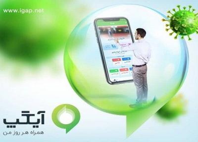 فعالیت سرویس کرونا در پیغام رسان آیگپ