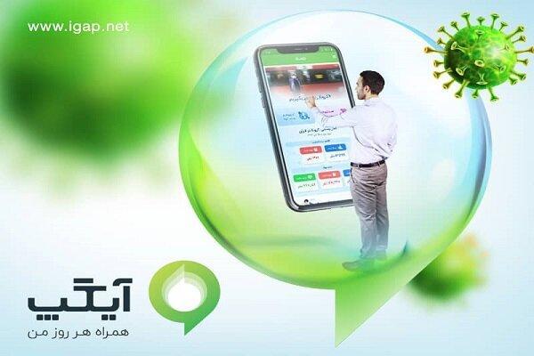 فعالیت سرویس کرونا در پیغام رسان آیگپ