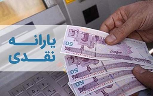 جزئیات مصوبه کمیسیون تلفیق برای 2 تا 5 برابر شدن یارانه نقدی جزئیات مصوبه کمیسیون تلفیق برای 2 تا 5 برابر شدن یارانه نقدی