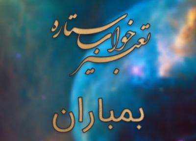 تعبیر خواب بمباران - بمباران در خواب چه تعبیری دارد؟