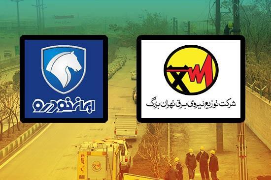 اعلام همکاری ایران خودرو برای کاهش مصرف برق پایتخت اعلام همکاری ایران خودرو برای کاهش مصرف برق پایتخت