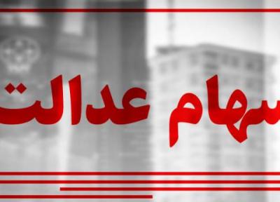 کاهش ارزش سهام عدالت در خاتمه معاملات بورس
