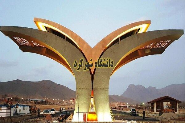 دانشگاه شهرکرد در جمع دانشگاه های برتر آسیا نهاده شد
