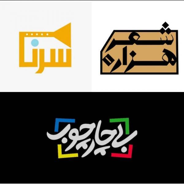 پخش 3 برنامه فرهنگی هنری جدید از تلویزیون پخش 3 برنامه فرهنگی هنری نو از تلویزیون