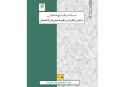 کتابی که باید ها و نبایدهای خط مشی های بازنشستگی را ترسیم می نماید